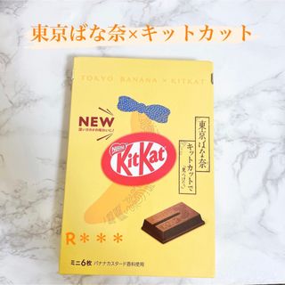 東京ばな奈 キットカット「見ぃつけたっ」6枚入(菓子/デザート)