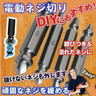 なめたネジ外し　4本セット　箱付き(工具)