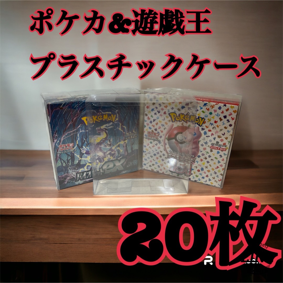 ポケモンカード 遊戯王兼用 BOX用プラスチックケース エンタメ/ホビーのトレーディングカード(カードサプライ/アクセサリ)の商品写真