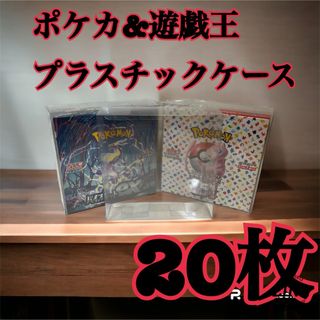 ポケモンカード 遊戯王兼用 BOX用プラスチックケース(カードサプライ/アクセサリ)