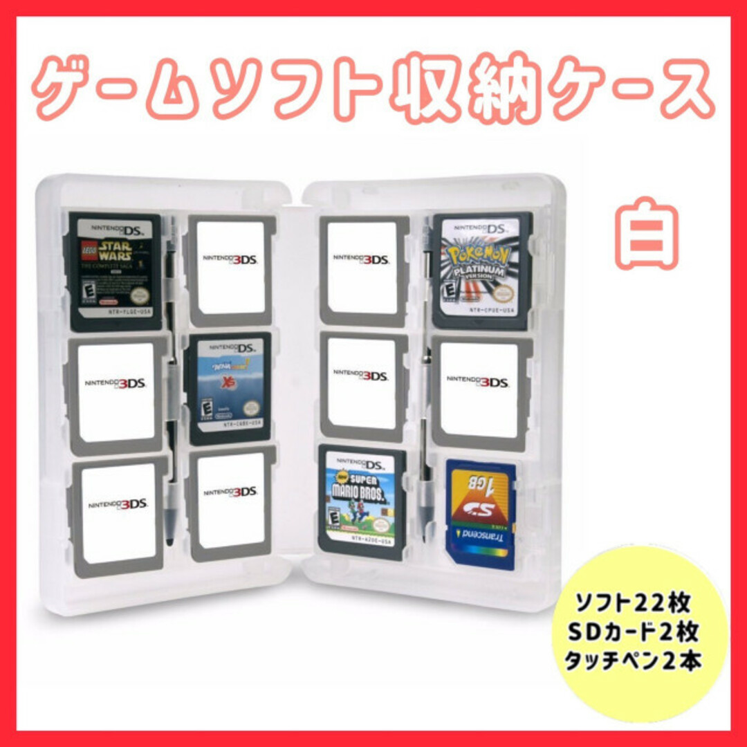 DS 3DSソフト大容量 収納ケース 白 クリア 持ち運び DSカードケース エンタメ/ホビーのゲームソフト/ゲーム機本体(その他)の商品写真