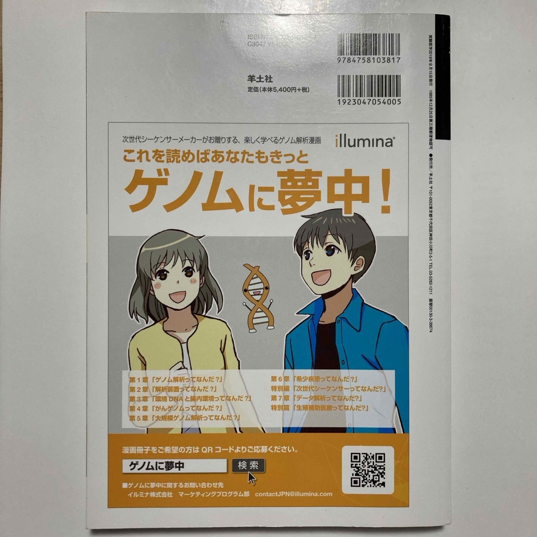 がん免疫療法の個別化を支える新・腫瘍免疫学 エンタメ/ホビーの本(健康/医学)の商品写真