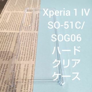 Xperia 1 Ⅳ SO-51C/SOG06等 ハードクリアケース