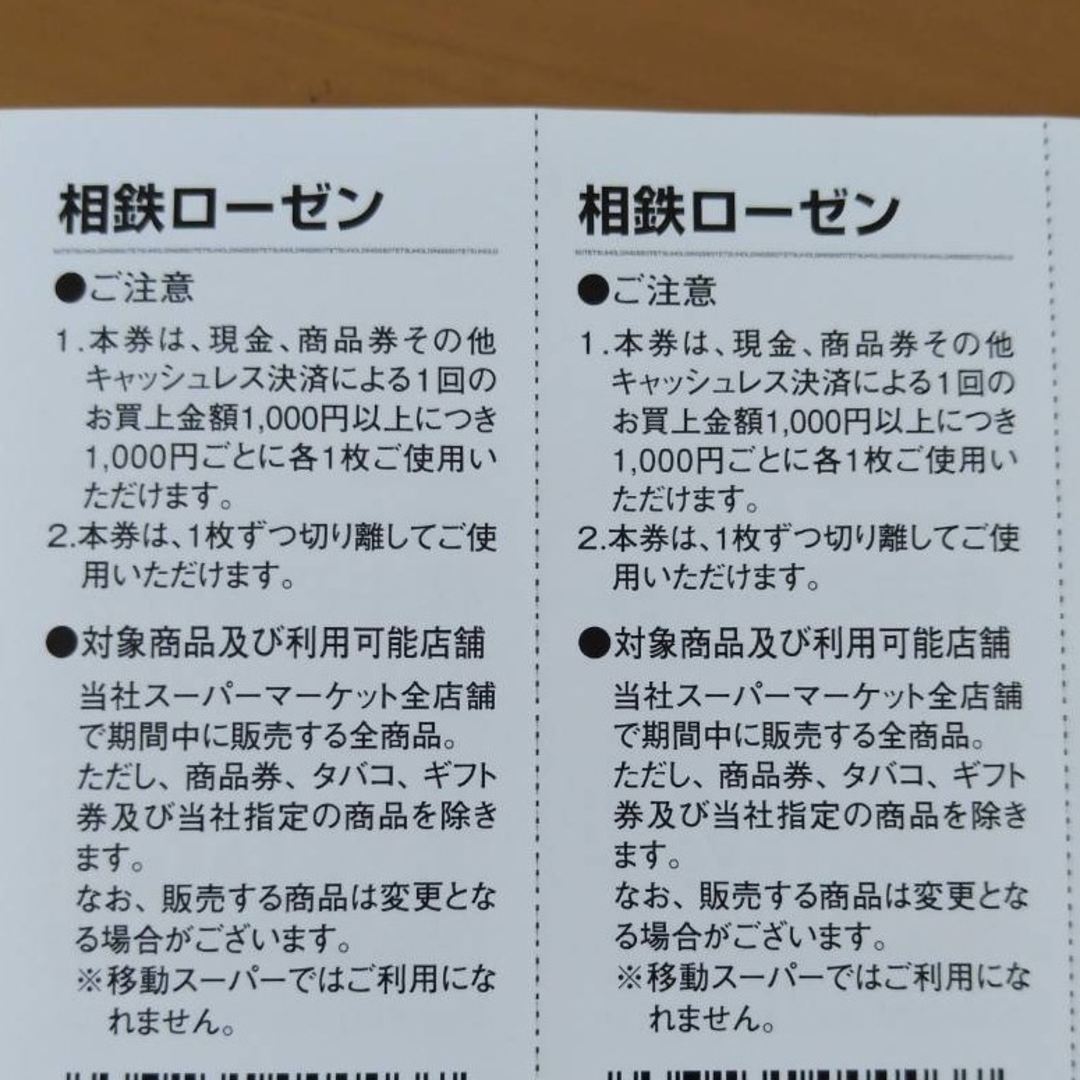 相鉄ローゼン 割引券 相鉄株主優待 ５枚 チケットの優待券/割引券(ショッピング)の商品写真