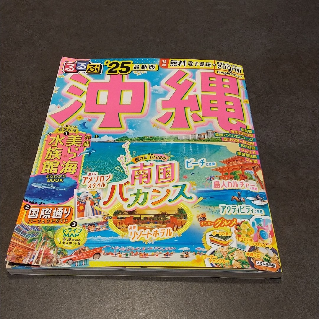 るるぶ沖縄 25 最新 エンタメ/ホビーの本(地図/旅行ガイド)の商品写真