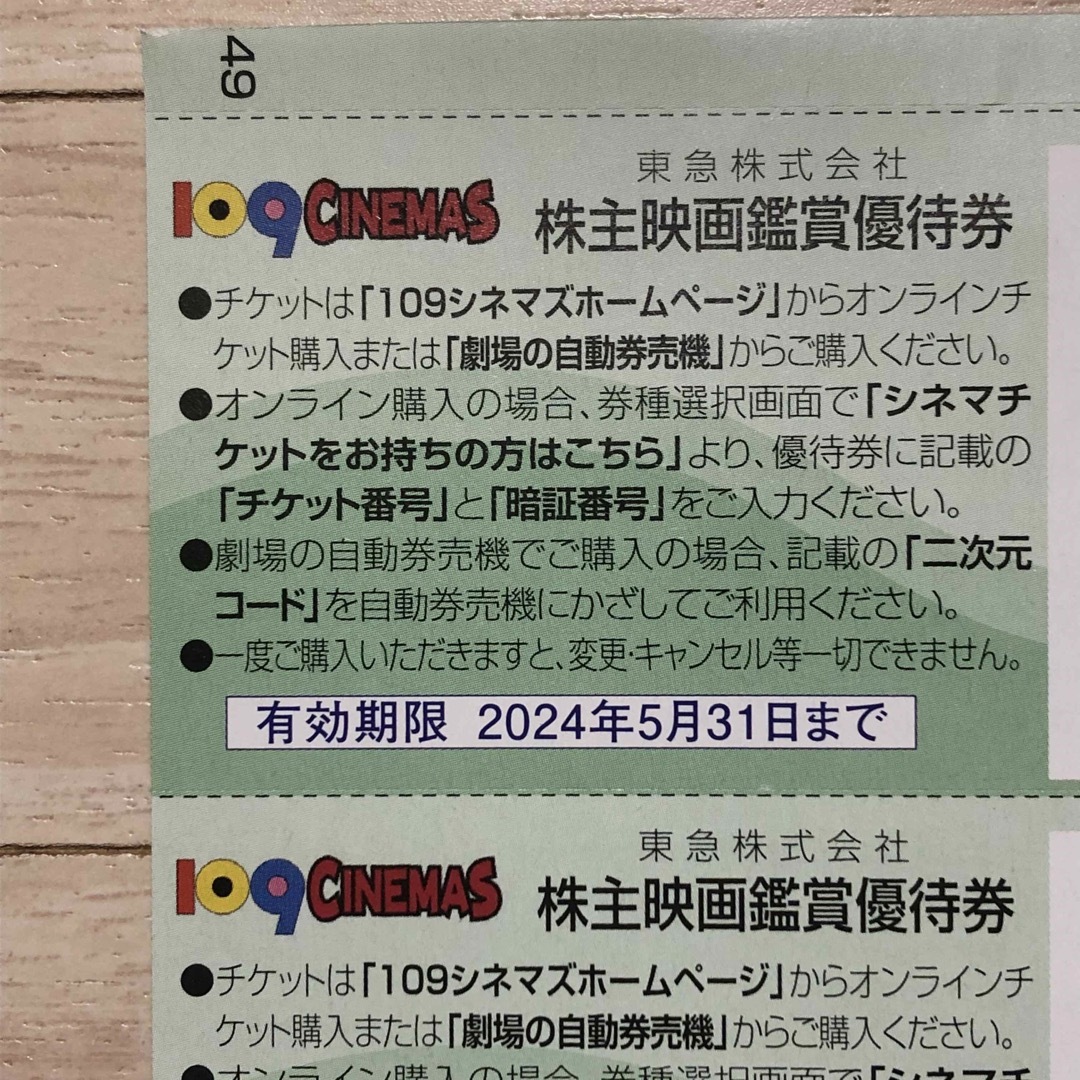 東急　株主優待「109シネマズ 株主映画鑑賞優待券」 ４枚 チケットの映画(その他)の商品写真