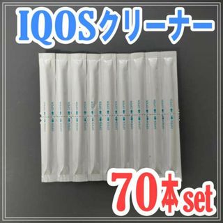 アイコス クリーナー 70本セット IQOS 掃除 綿棒 除菌 お手入れ(タバコグッズ)