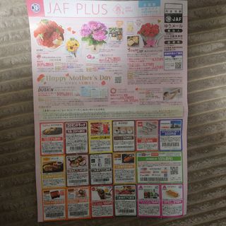 jaf クーポン(その他)