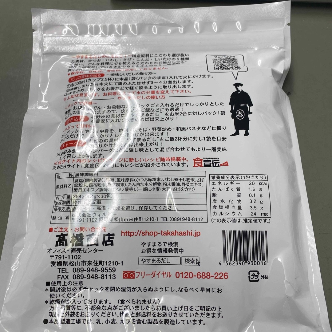 和風万能だし やすまる 赤(8.8g*30包入) 食品/飲料/酒の食品(調味料)の商品写真