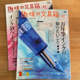 趣味の文房具 2冊セット(趣味/スポーツ/実用)