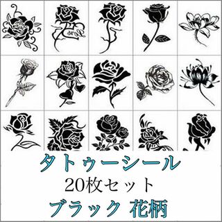 タトゥーシール  黒 薔薇 ボディーアート ブラックローズ 20枚 韓国(その他)