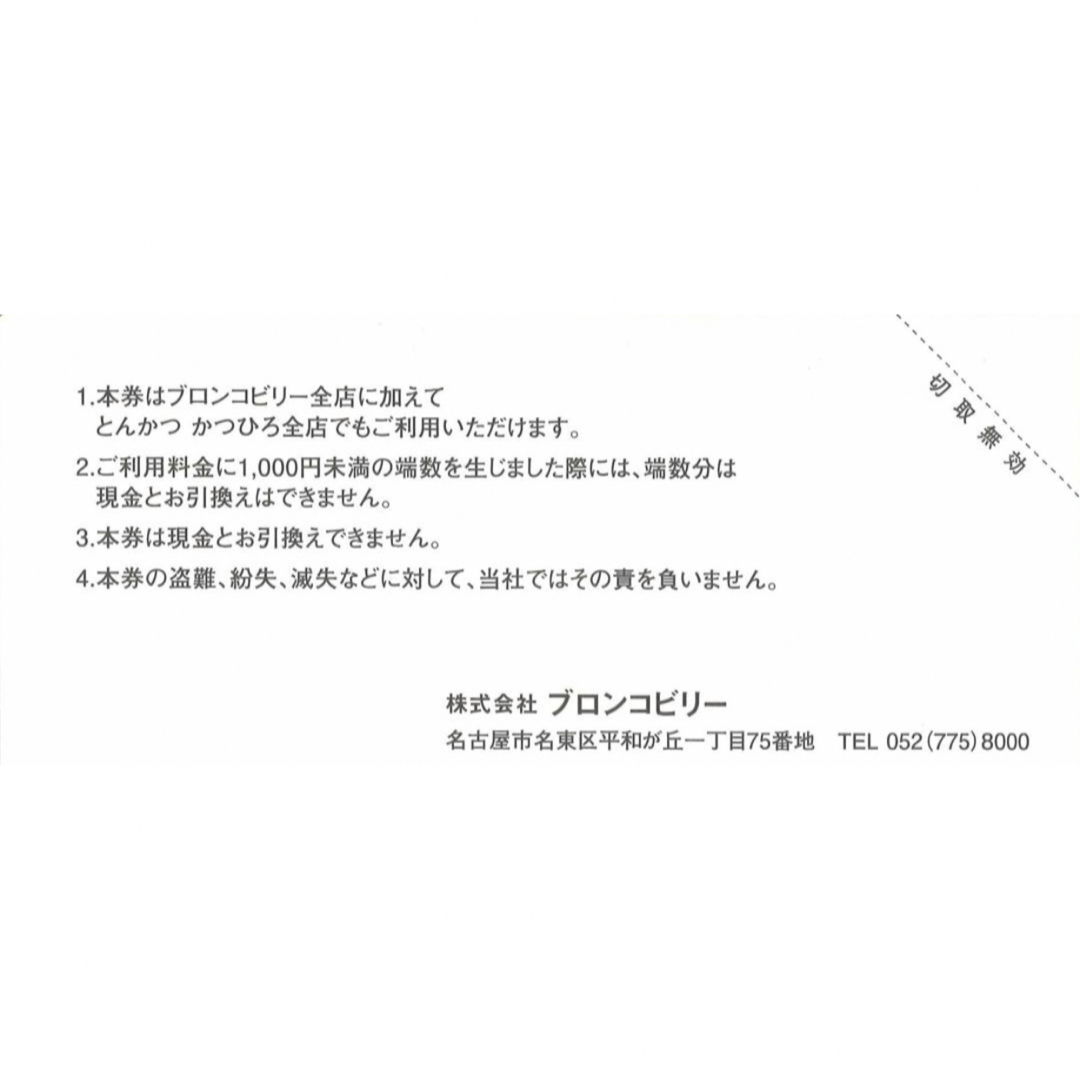 ブロンコビリー 株主優待券 5千円分(1000円券×5枚) 24.09.30迄 チケットの優待券/割引券(レストラン/食事券)の商品写真