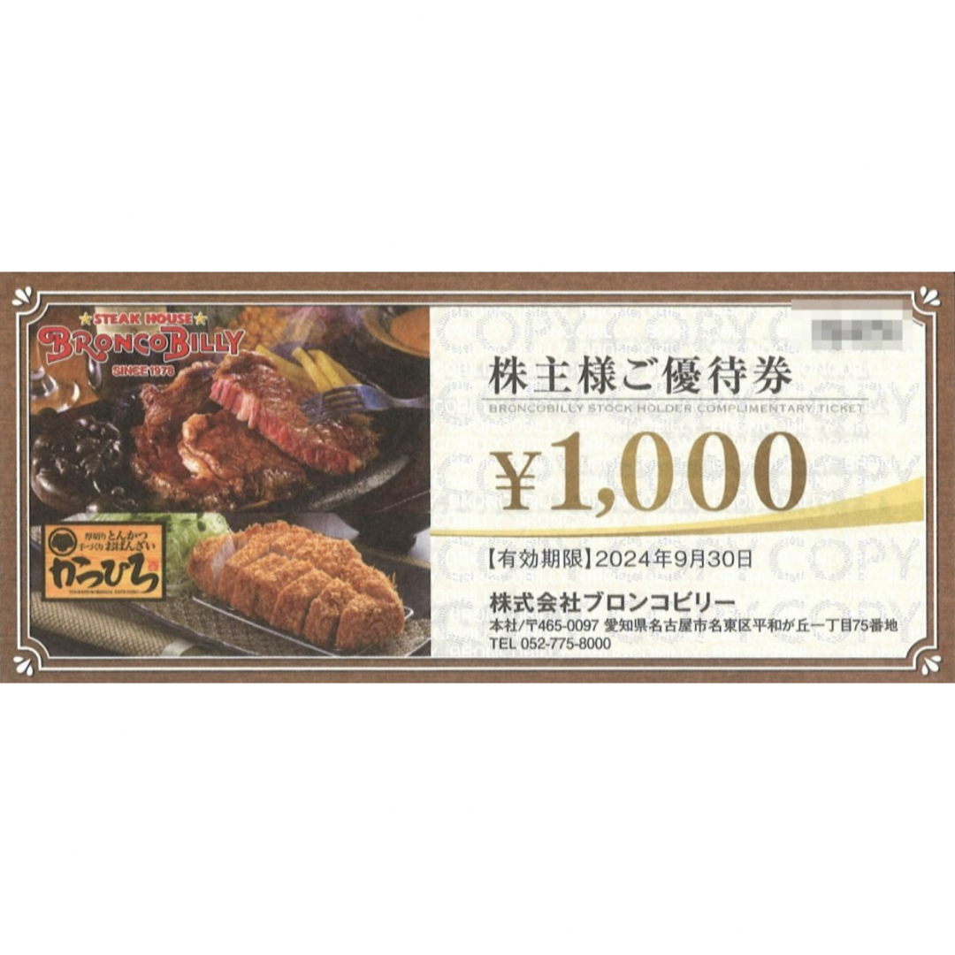 ブロンコビリー 株主優待券 5千円分(1000円券×5枚) 24.09.30迄 チケットの優待券/割引券(レストラン/食事券)の商品写真