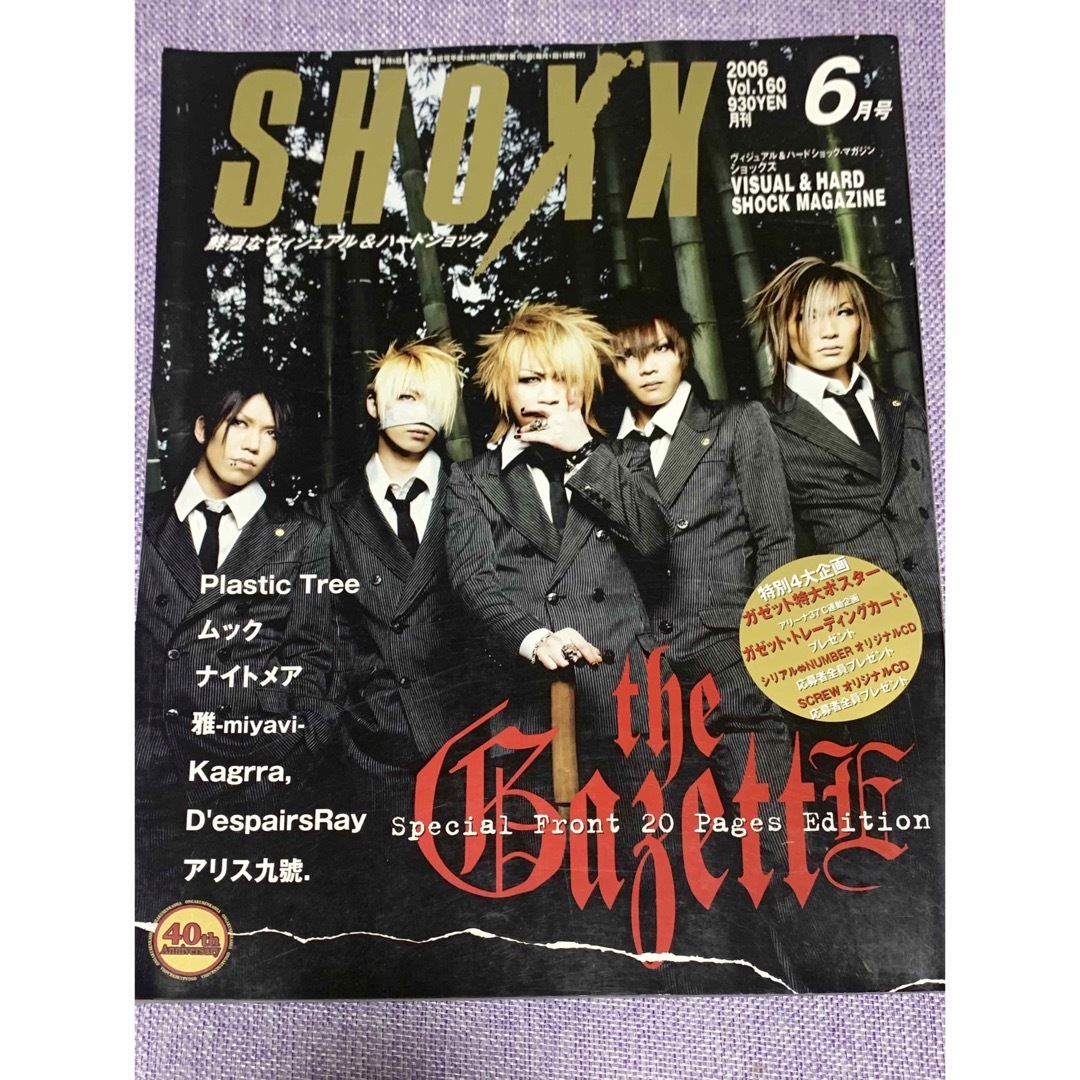 SHOXX 2006年 6月号 Vol.160 エンタメ/ホビーの雑誌(音楽/芸能)の商品写真