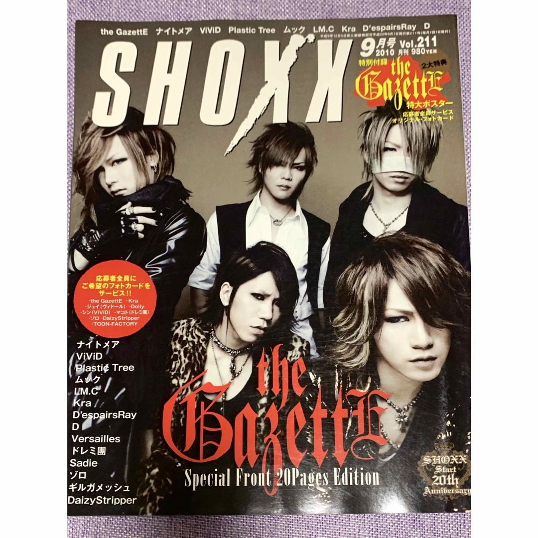 SHOXX 2010年 9月号 Vol.211 エンタメ/ホビーの雑誌(音楽/芸能)の商品写真