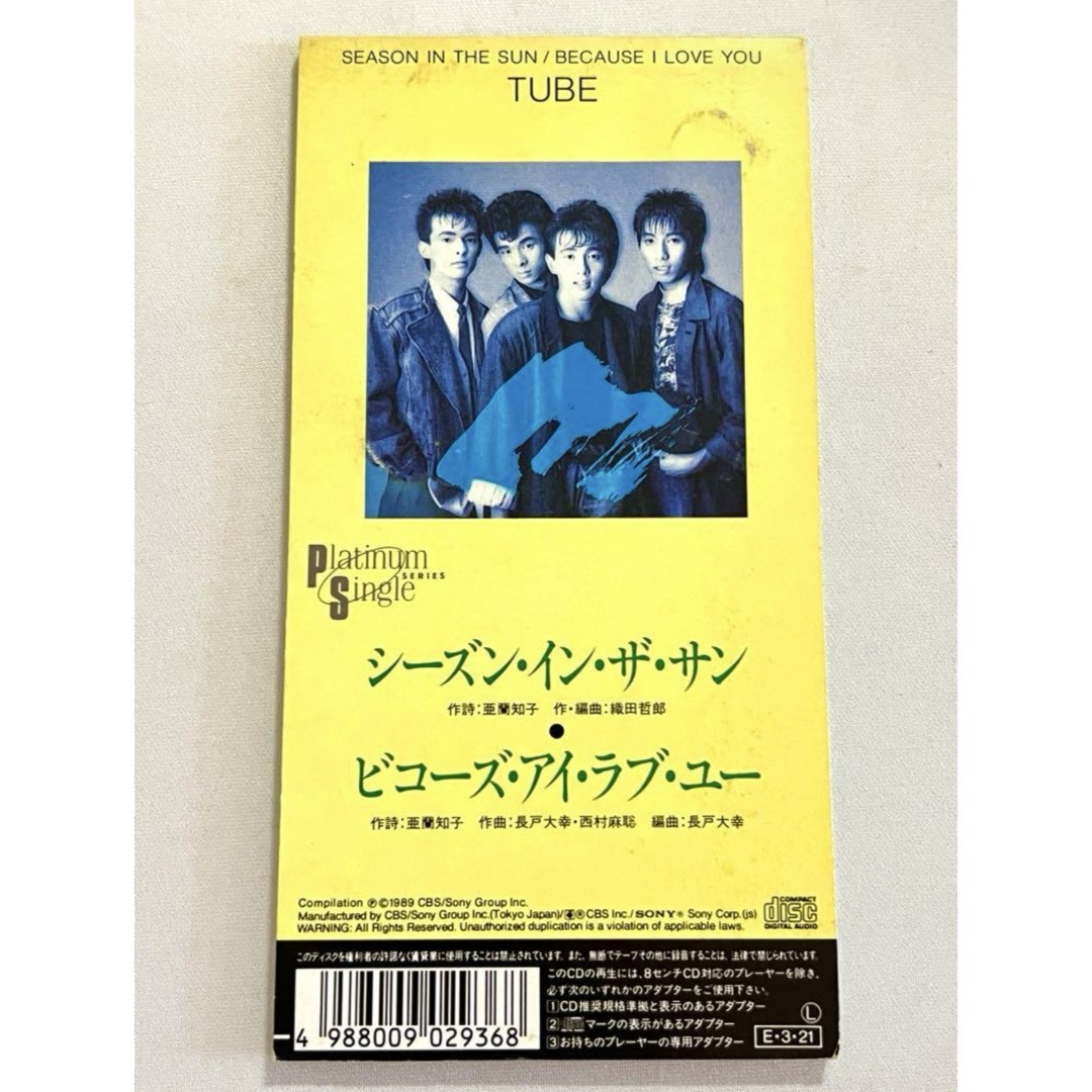  TUBE チューブ シーズン・イン・ザ・サン 8cmシングル CD エンタメ/ホビーのCD(ポップス/ロック(邦楽))の商品写真