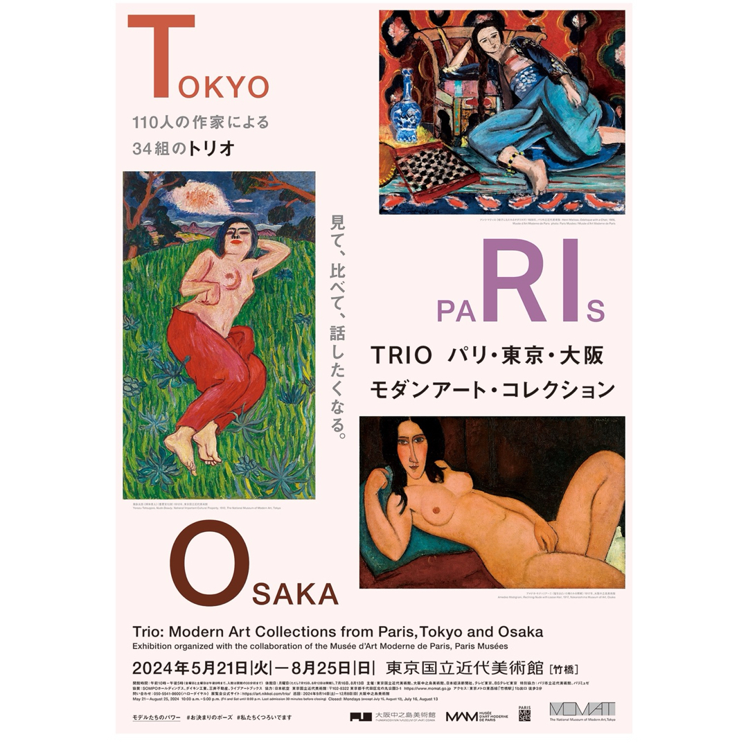 TRIO　パリ・東京・大阪 モダンアート・コレクション 特別招待Day チケットの施設利用券(美術館/博物館)の商品写真