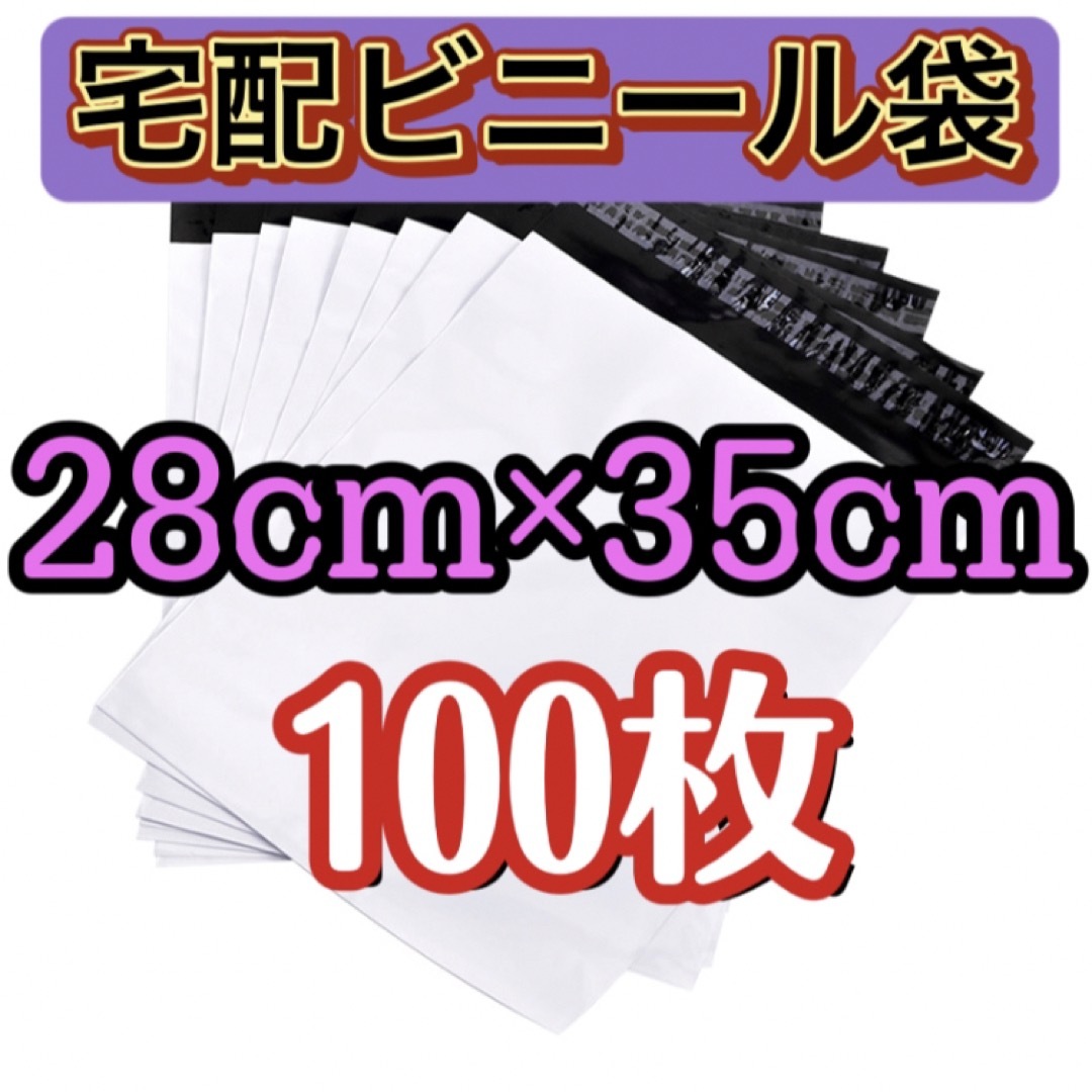 宅配ビニール袋☆配送用 宅配袋 テープ付き B4 薄手 透けない28×35 M インテリア/住まい/日用品のオフィス用品(ラッピング/包装)の商品写真