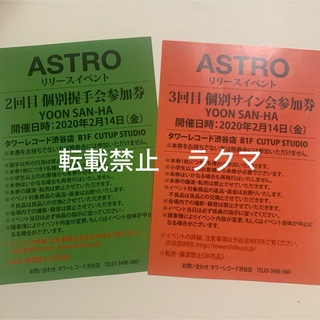 astro サナ  握手　サイン　セット　ユンサナ  リリイベ　渋谷(K-POP/アジア)