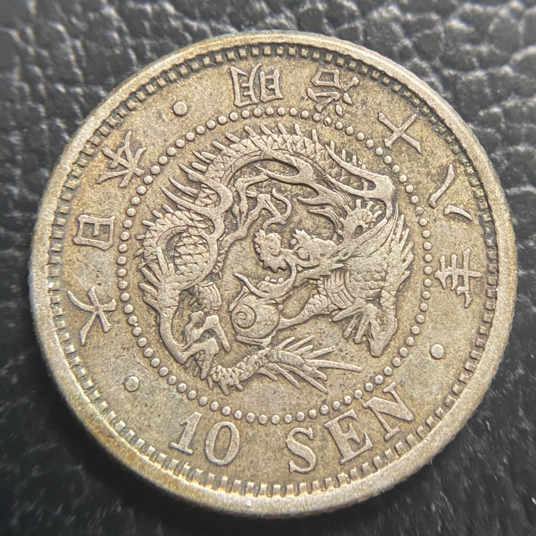 竜10銭銀貨　B24　明治18年　1885年　古銭　アンティークコイン エンタメ/ホビーの美術品/アンティーク(貨幣)の商品写真