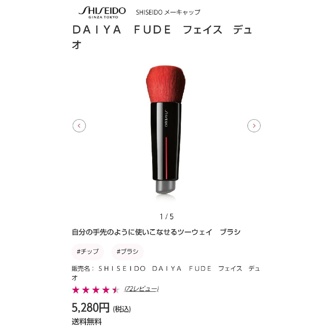 SHISEIDO (資生堂)(シセイドウ)のＳＨＩＳＥＩＤＯ ＤＡＩＹＡ ＦＵＤＥ フェイス デュオ コスメ/美容のメイク道具/ケアグッズ(ブラシ・チップ)の商品写真