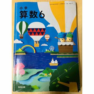 小学算数６(その他)