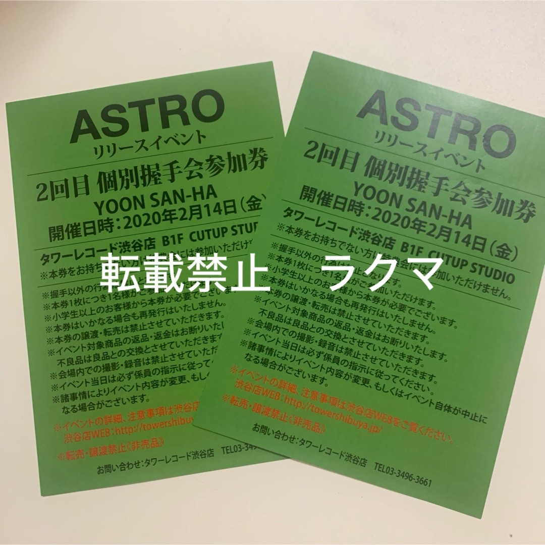 astro サナ  握手　2枚セット　ユンサナ  リリイベ　タワーレコード渋谷 エンタメ/ホビーのCD(K-POP/アジア)の商品写真