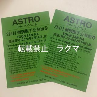 astro サナ  握手　2枚セット　ユンサナ  リリイベ　タワーレコード渋谷(K-POP/アジア)