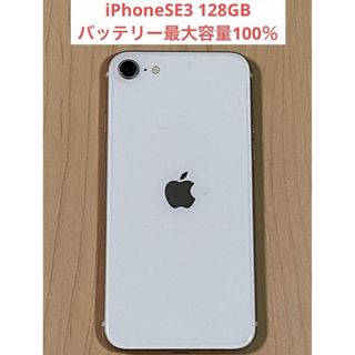 アップル(Apple)のiPhone SE (第3世代) スターライト 128GB(スマートフォン本体)