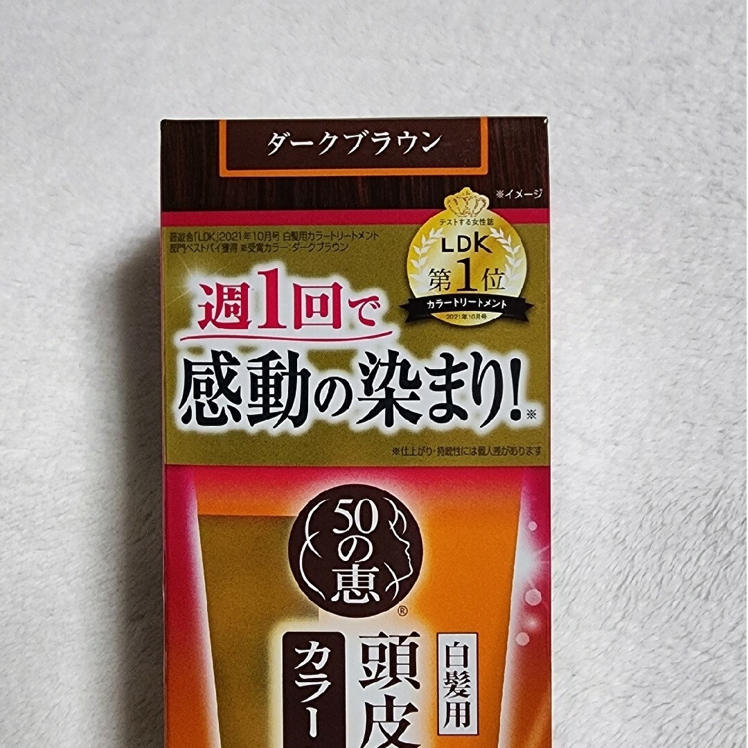 ロート製薬(ロートセイヤク)の50の恵 頭皮いたわりカラートリートメント ダークブラウン 150g　6個セット コスメ/美容のヘアケア/スタイリング(白髪染め)の商品写真