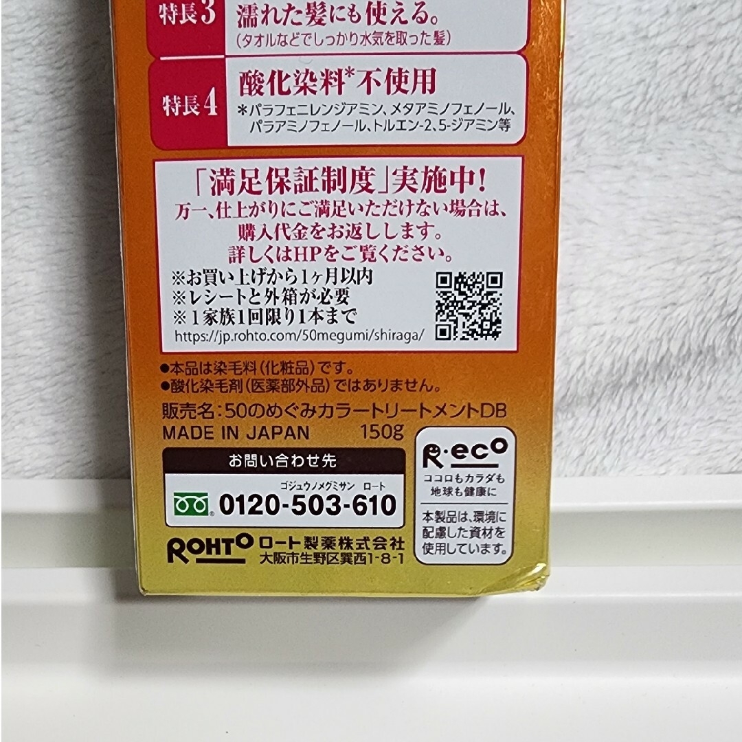 ロート製薬(ロートセイヤク)の50の恵 頭皮いたわりカラートリートメント ダークブラウン 150g　6個セット コスメ/美容のヘアケア/スタイリング(白髪染め)の商品写真