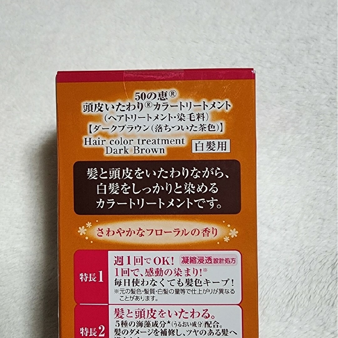 ロート製薬(ロートセイヤク)の50の恵 頭皮いたわりカラートリートメント ダークブラウン 150g　6個セット コスメ/美容のヘアケア/スタイリング(白髪染め)の商品写真