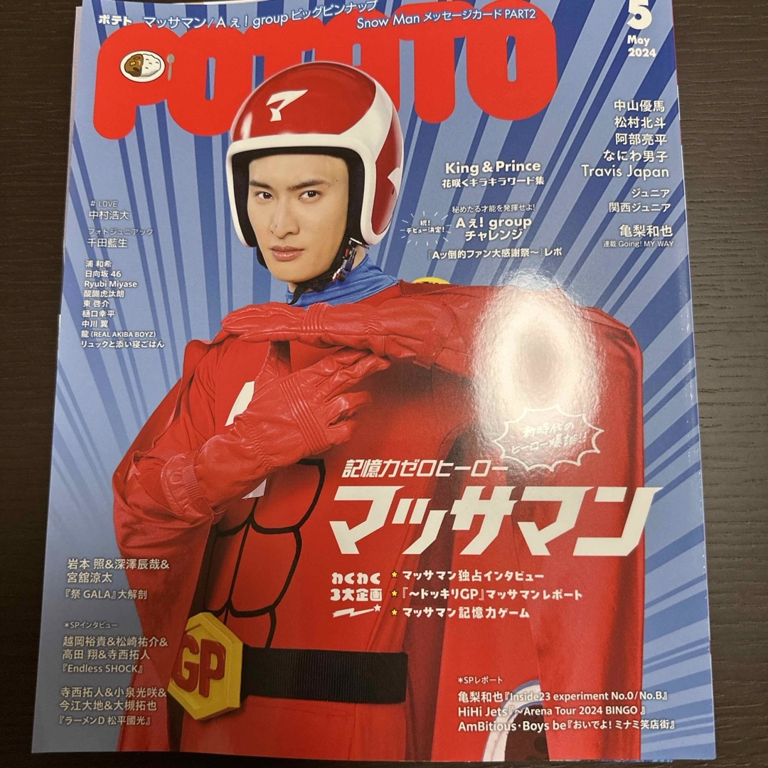 POTATO Duet 2024年 05月号 [雑誌] エンタメ/ホビーの雑誌(アート/エンタメ/ホビー)の商品写真