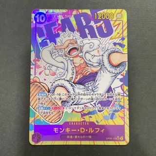 ワンピース(ONE PIECE)のモンキー D ルフィ シークレット パラレル シクパラ 新時代の主役 SEC(シングルカード)