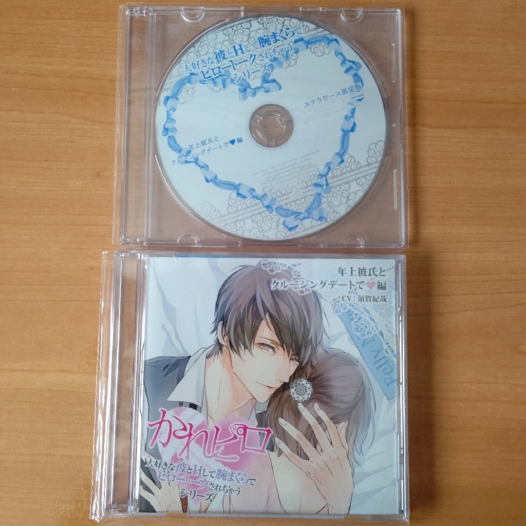 かれピロ 年上彼氏とクルージングデートで♡編 エンタメ/ホビーのCD(その他)の商品写真