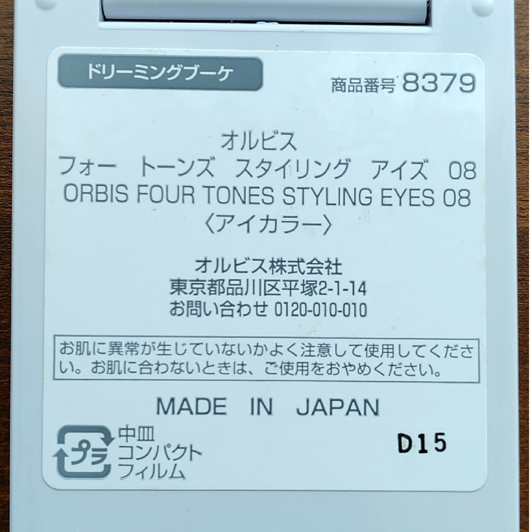 ORBIS(オルビス)のオルビス   フォートーンズスタイリングアイズ コスメ/美容のベースメイク/化粧品(アイシャドウ)の商品写真