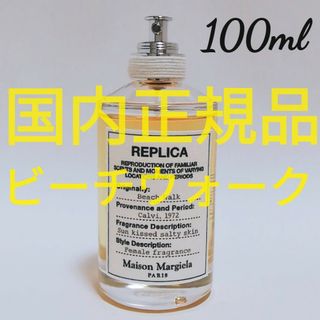 Maison Martin Margiela - 【国内正規品】メゾン マルジェラ レプリカ ビーチウォーク オードトワレ100m