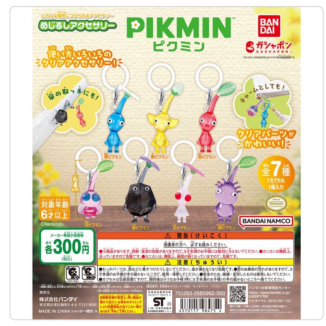 BANDAI(バンダイ)のピクミン めじるしアクセサリー フルコンプ ガチャ PIKMIN エンタメ/ホビーのおもちゃ/ぬいぐるみ(キャラクターグッズ)の商品写真