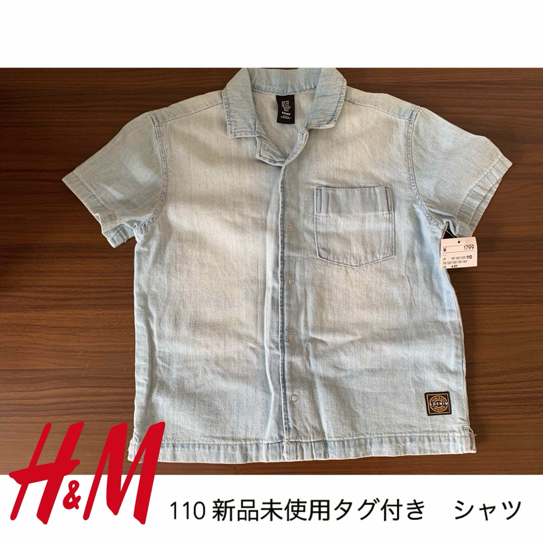 H&M(エイチアンドエム)のH&M キッズ　110 半袖　シャツ　新品未使用　タグ付き　男の子　女の子 キッズ/ベビー/マタニティのキッズ服男の子用(90cm~)(ブラウス)の商品写真