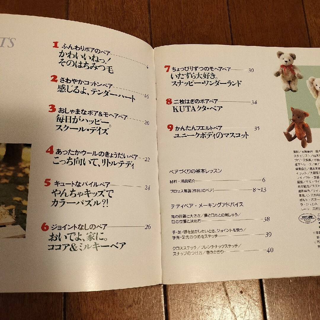 テディベアの本 エンタメ/ホビーの本(その他)の商品写真