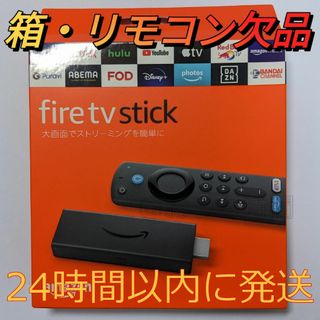 アマゾン(Amazon)の⑧Fire TV Stick第3世代アマゾンファイヤースティックリモコンなし①(その他)