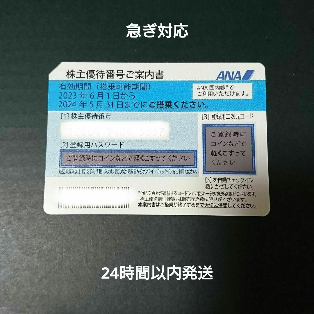 即日発送 ANA株主優待 全日空 割引券 チケットの優待券/割引券(その他)の商品写真