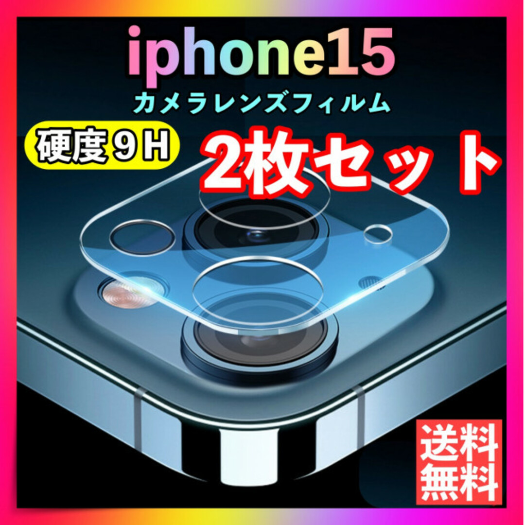 2枚セット iPhone15レンズカバー 15plus カメラカバーカメラ保護 スマホ/家電/カメラのスマホアクセサリー(保護フィルム)の商品写真