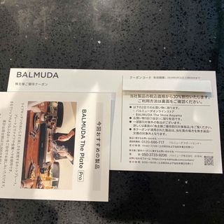 バルミューダ(BALMUDA)のバルミューダ　株主優待(その他)