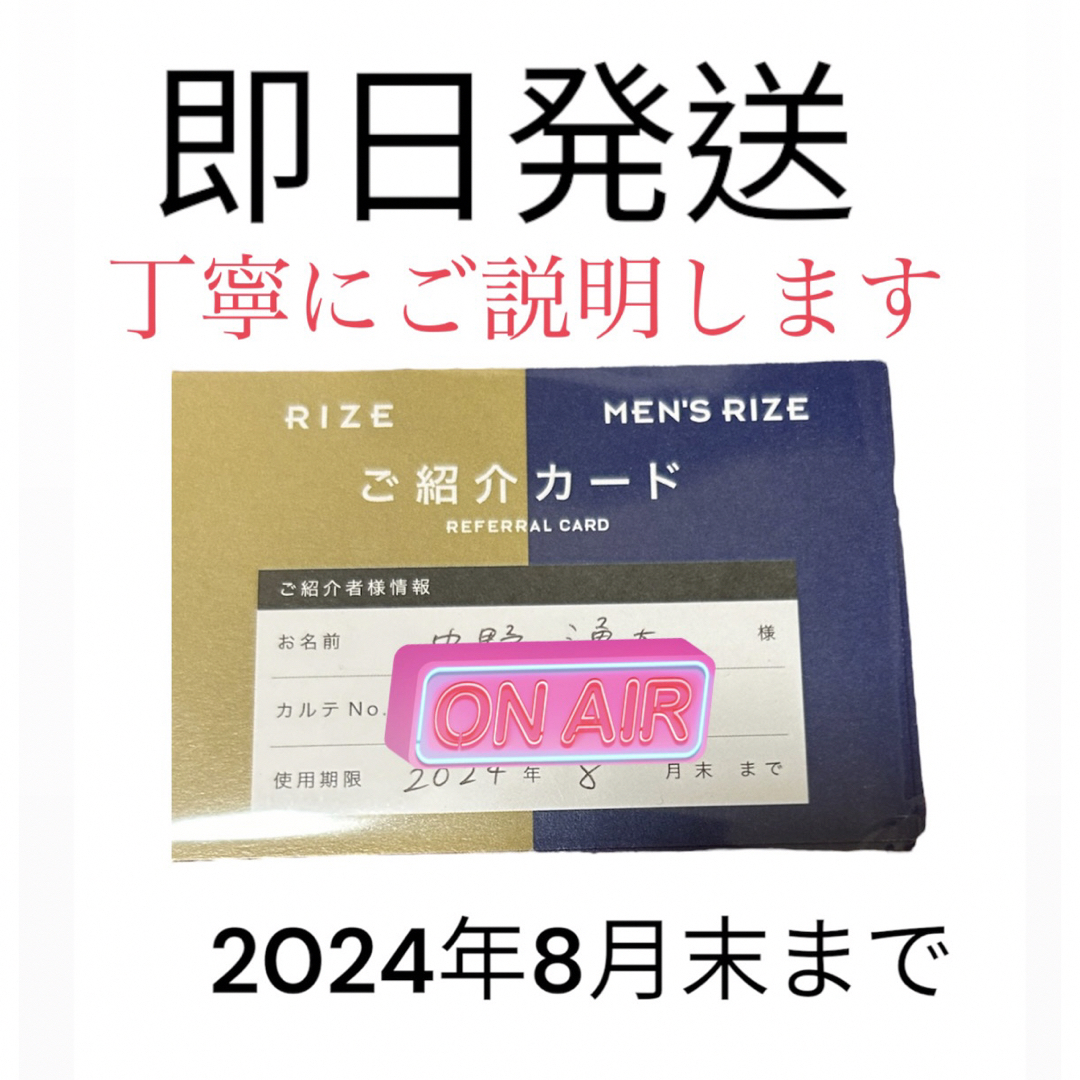 メンズリゼ　友達紹介カード チケットの優待券/割引券(その他)の商品写真