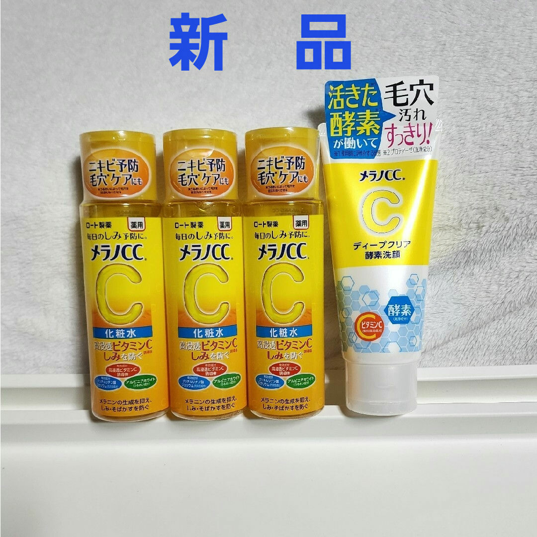 MELANO CC(メラノシーシー)のメラノCC 薬用しみ対策美白化粧水 170mL×3・ディープクリア酵素洗顔　1個 コスメ/美容のスキンケア/基礎化粧品(化粧水/ローション)の商品写真