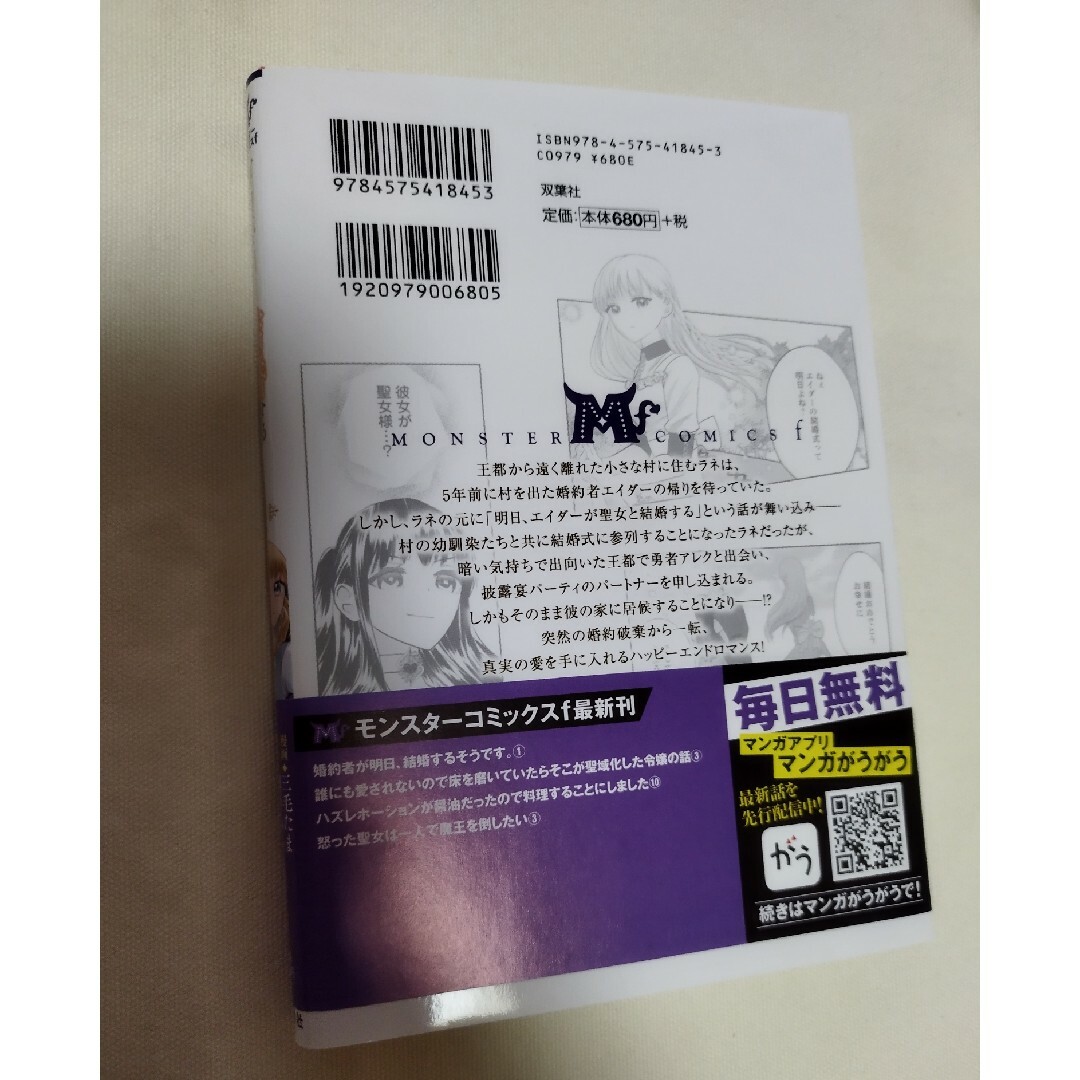 婚約者が明日、結婚するそうです。1巻 エンタメ/ホビーの漫画(その他)の商品写真