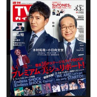 TVガイド福岡・佐賀・山口西版 2024年 5/3号 [雑誌](音楽/芸能)