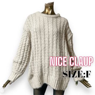 ナイスクラップ(NICE CLAUP)のNICECLAUP ♥ ふわもち ゆったり フェザータッチ BIG ニット(ニット/セーター)