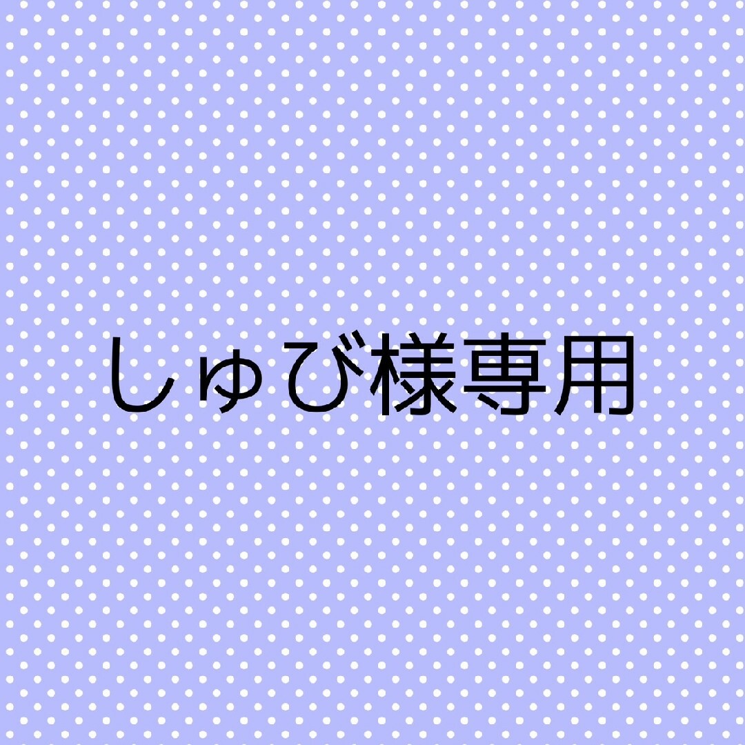 【しゅび様専用】メイク落としバーム コスメ/美容のスキンケア/基礎化粧品(フェイスオイル/バーム)の商品写真